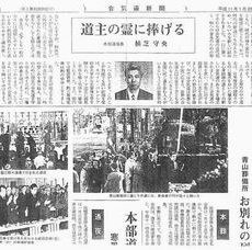 The article of Doshu Moriteru Ueshiba